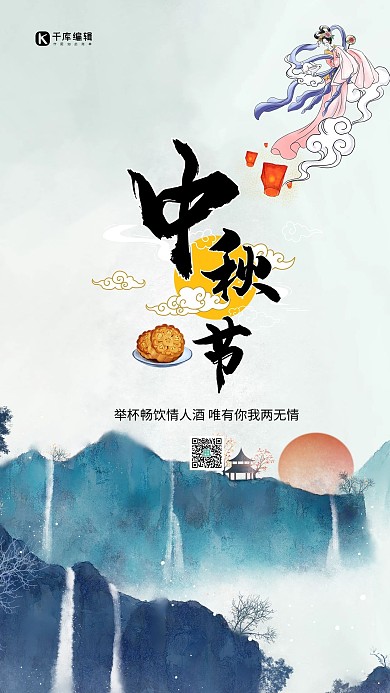 中秋山水灰色中国风海报