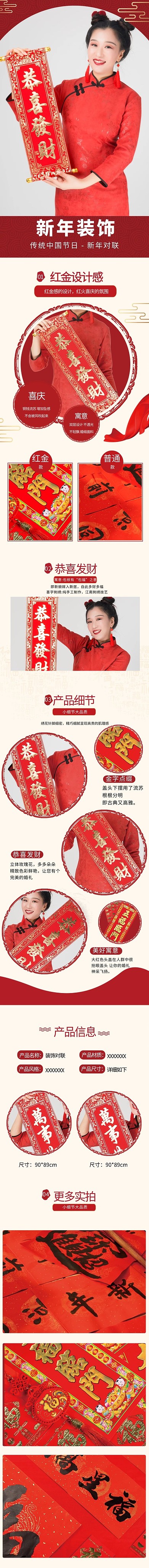 新年装饰品喜庆红色对联红色中国风电商详情页