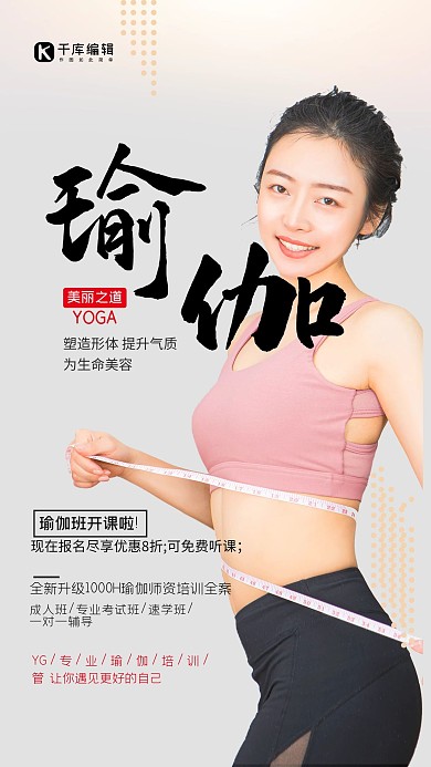 瑜伽培训美女白色简约海报
