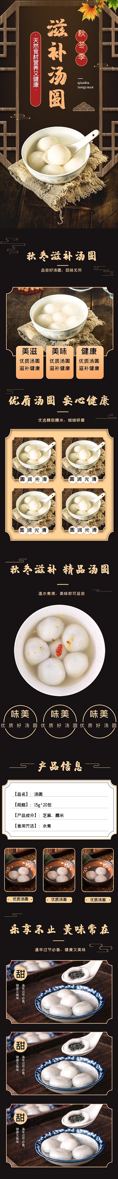 美食汤圆汤圆元宵窗框红色金色中国风电商详情页