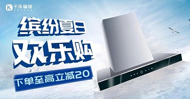狂暑季抽油烟机雪蓝色清凉清爽