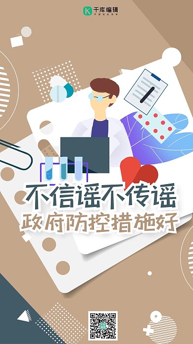 众志成城共抗疫情研究人员浅咖啡色孟菲斯风格海报
