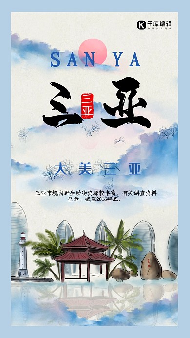 三亚旅游宣传海报