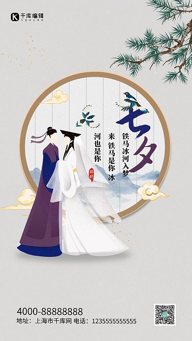 七夕佳节牛郎织女灰色古风中国