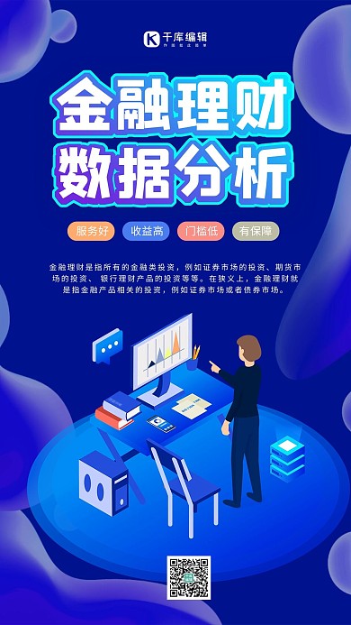 金融理财数据分析蓝色流体渐变海报