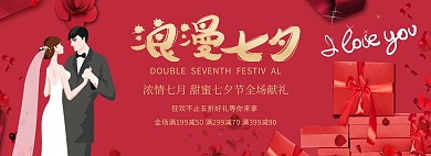 千库原创七夕节淘宝banner