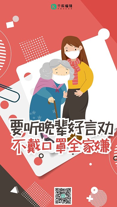 众志成城共抗疫情戴口罩的老人西瓜红孟菲斯海报