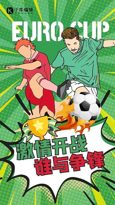 2021欧洲杯人物绿色波普风海报