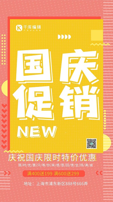 孟菲斯几何国庆促销海报