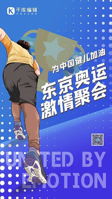 东京奥运会人物蓝色创意海报