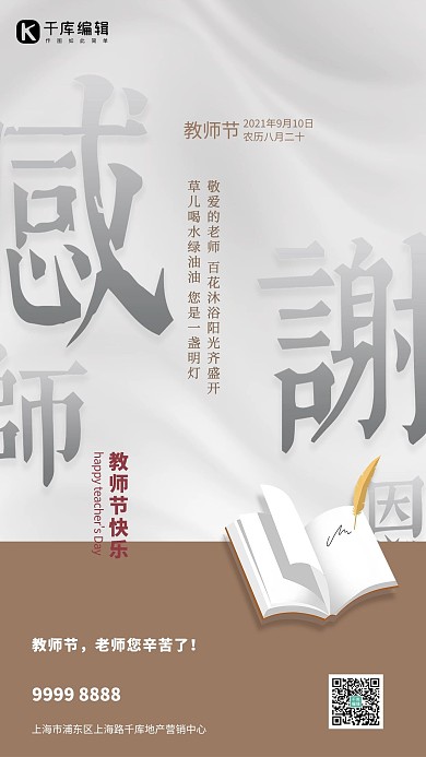 教师节书本灰色创意海报