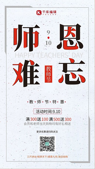 教师节师恩难忘灰色中国风海报