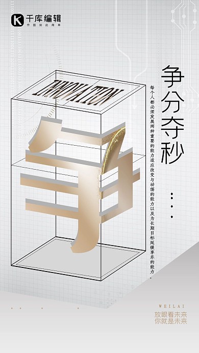 企业文化白色创意大气风争分夺秒海报