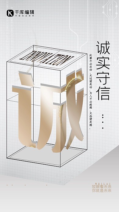 企业文化白色极简风诚实守信海报