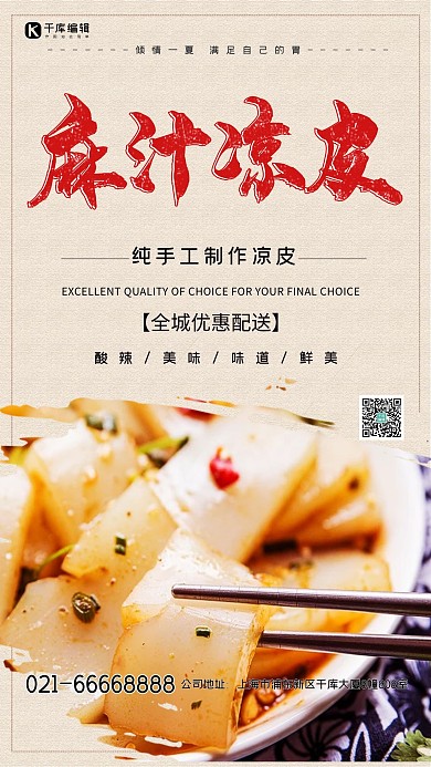 凉皮摄影图红色创意海报