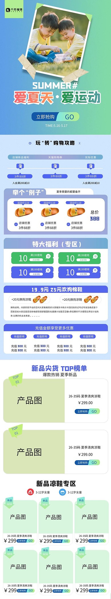 夏季大促童装清凉蓝色绿色渐变手机端首页
