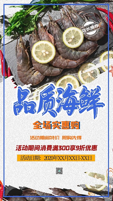 生鲜促销虾蓝色促销海报