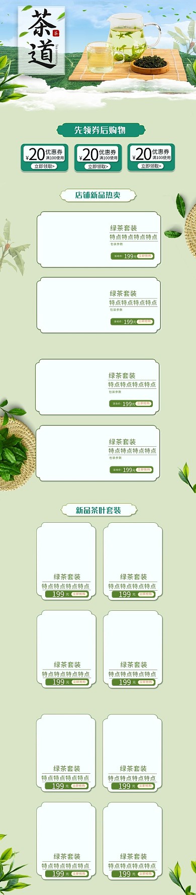 茶叶绿色简约电商清新简约手机端首页