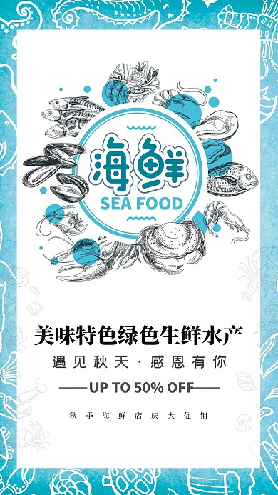 美味绿色海鲜水产促销海报