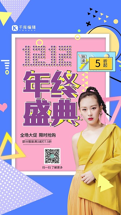 双12孟菲斯风几何创意插画年终盛典海报