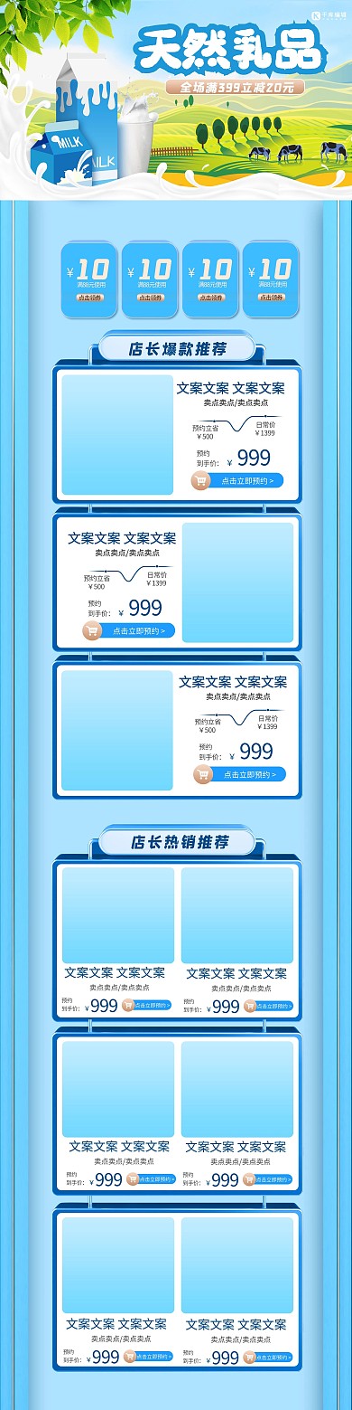 乳品牛奶插画电商促销蓝色清新简约电脑端首页