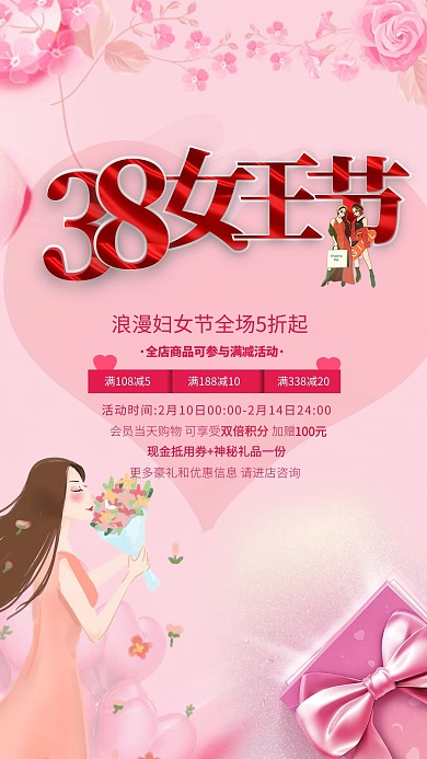 38女王节粉色创意海报