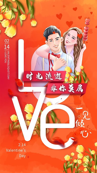 情人节情侣橙色创意海报
