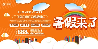 暑假培训班开课黄色简约展板
