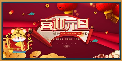 元旦灯笼红色创意展板
