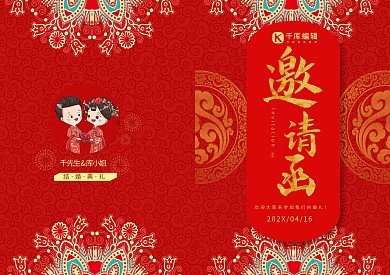 红色大气婚礼邀请函模版