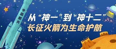 长征运载火箭星球蓝色创意插画风公众号首图
