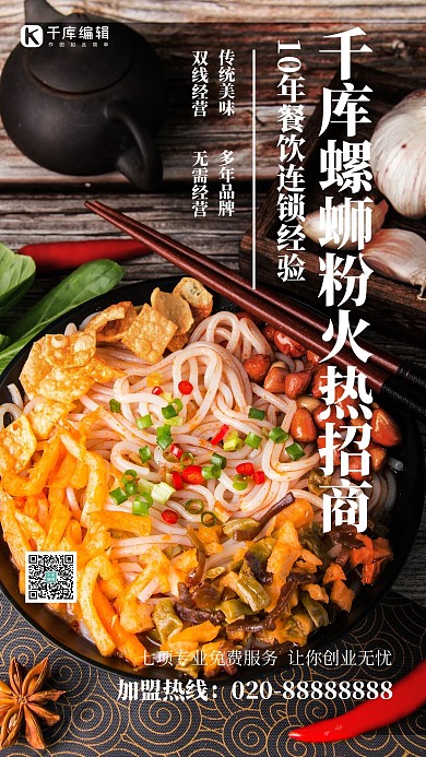 招商螺蛳粉黑色创意海报