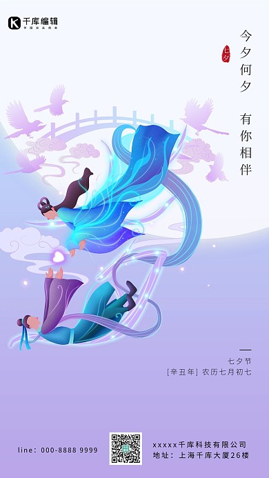 七夕牛郎织女鹊桥紫色简约海报