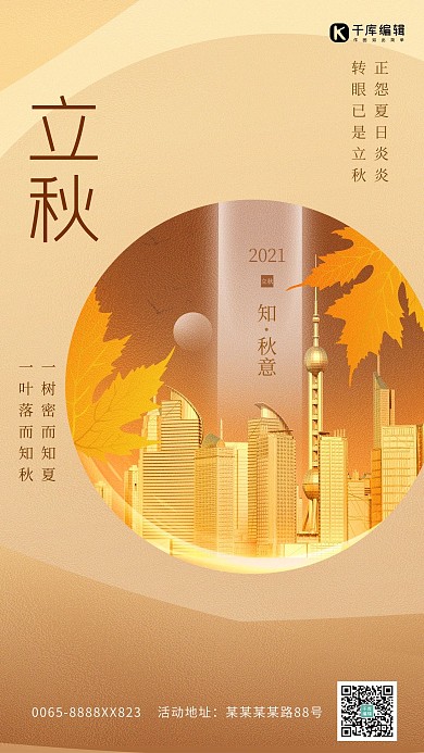 立秋节气建筑黄色创意海报