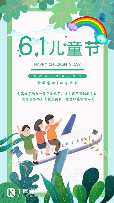 六一国际儿童节主题