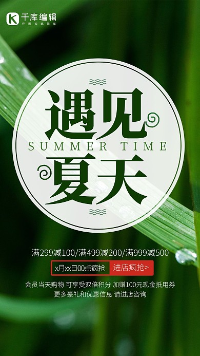遇见夏天植物绿色简约海报