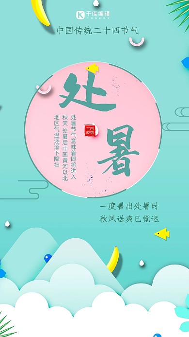 绿色剪纸风简约植物水果处暑海报