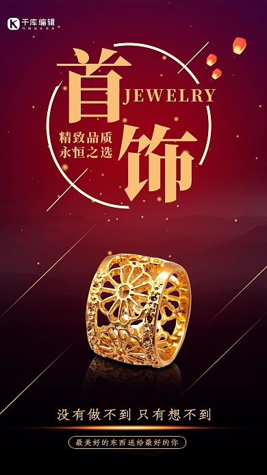 简约大气珠宝首饰海报