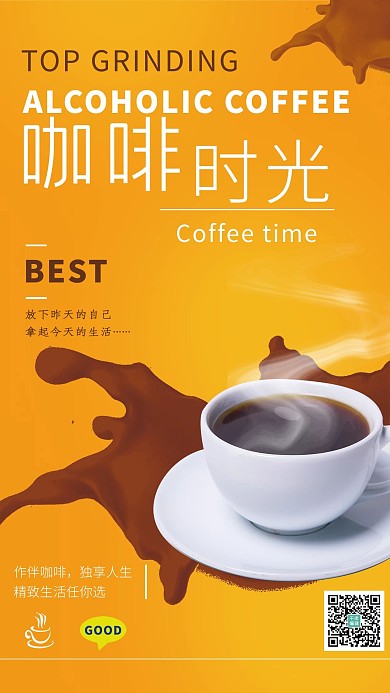 橘色创意咖啡喷溅背景咖啡时光海报