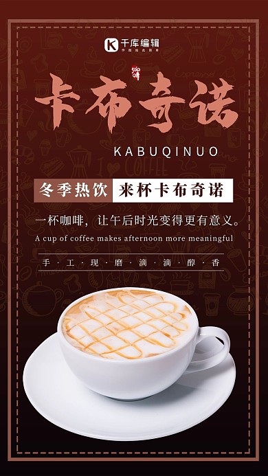 简约创意合成冬季热饮咖啡海报