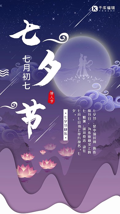 七夕节紫色剪纸节日宣传海报