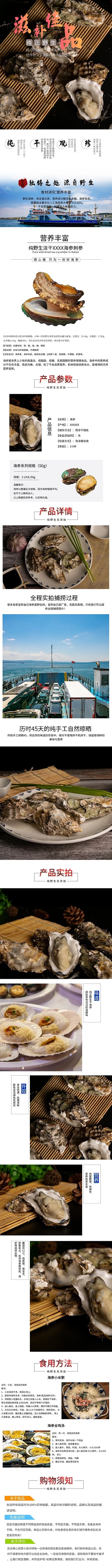 生鲜水产滋补佳品海参系列红色简约风电商设计详情页