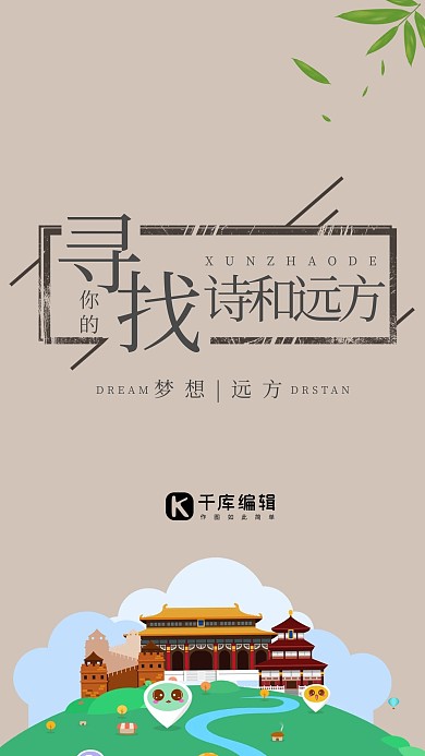 寻找诗与远方海报