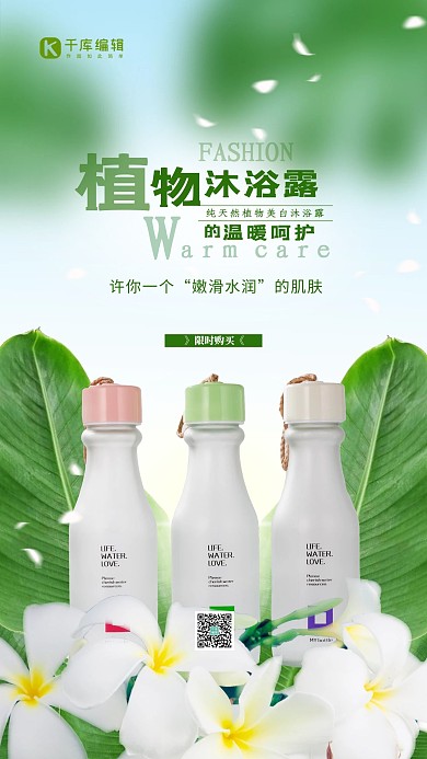 植物沐浴露绿色简约海报