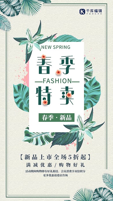 春季特卖植物绿色渐变海报