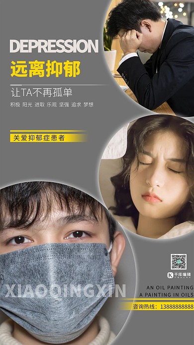 治疗抑郁症健康关注抑郁症灰色系简约海报