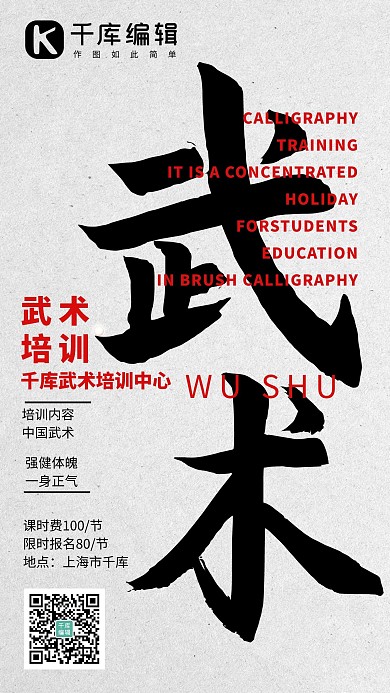 武术招生简约风武术黑色简约风手机海报
