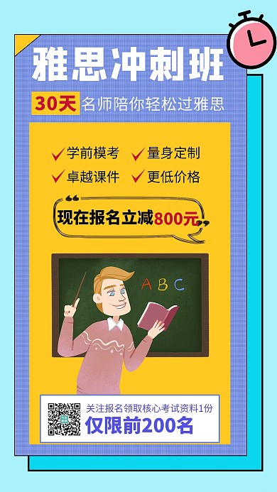雅思冲刺班英语课教学彩色孟菲斯手机海报