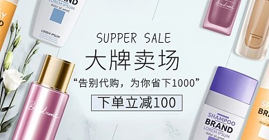 夏季大促化妆品个护白色简约banner