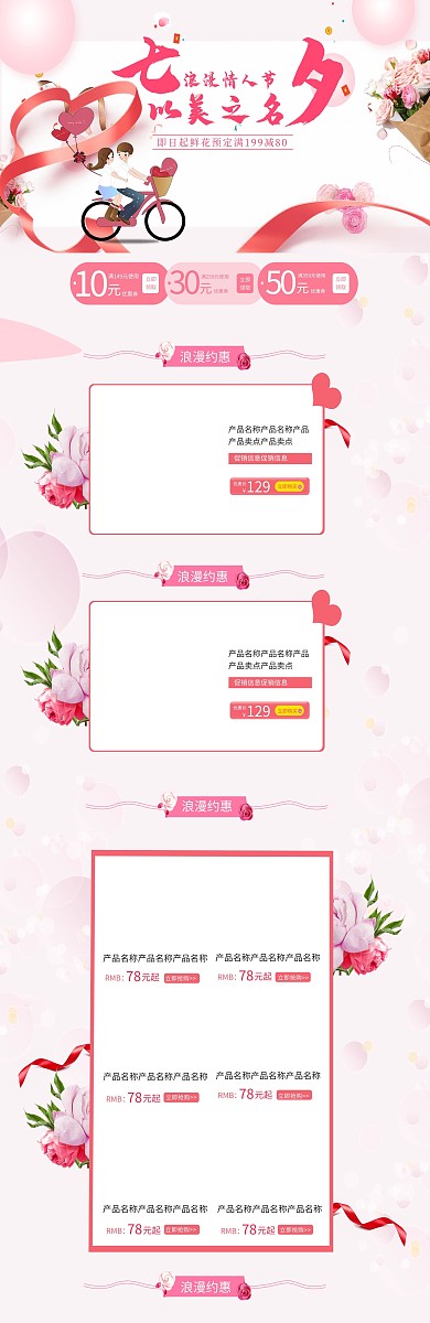 千库原创七夕情人节淘宝首页